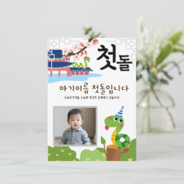 Personlig 첫 돌 första födelsedagsinbjudan뱀 띠orm1 inbjudningar