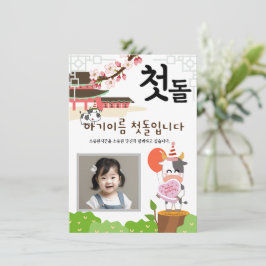 Personlig 첫 돌 första födelsedagsinbjudan소 띠2 inbjudningar