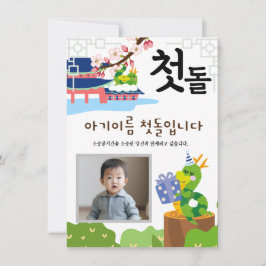 Personlig 첫 돌 första födelsedagsinbjudan용 띠2 inbjudningar
