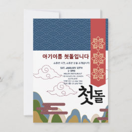 Personlig 첫 första födelsedag n1 inbjudningar
