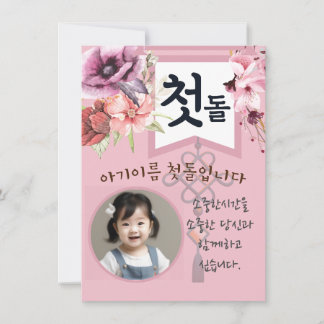 Personlig 첫 inbjudan 돌 första födelsedag Rosa