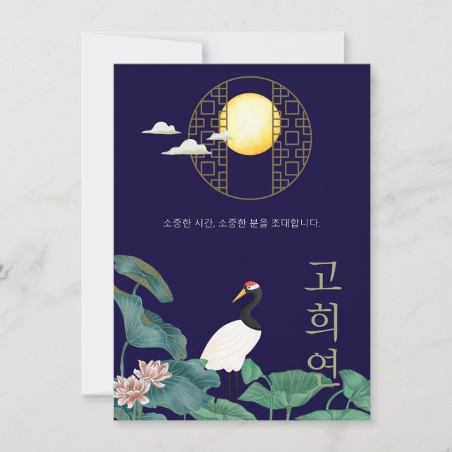 Personlig 70 koreansk födelsedagsinbjudan n1 inbjudningar (Framsida)