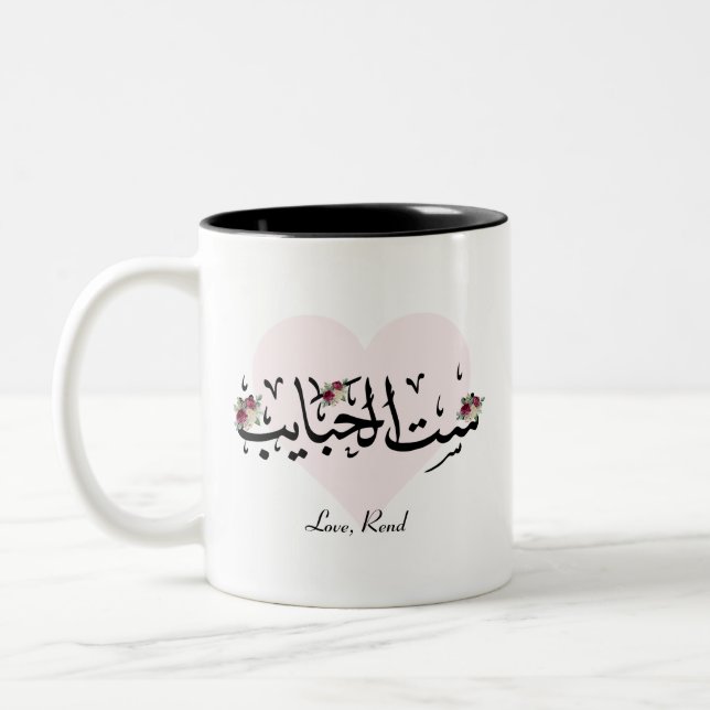 Personlig Arabiska Mamma "Sit Al Habayeb" Mugg (Vänster)