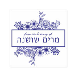 Personlig Blommigt Hebrew Namn Bok Frimärke Självfärgande Stämpel
