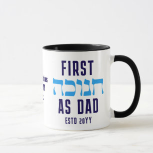 Personlig FÖRST HANUKKAH AS PAPPA Mugg