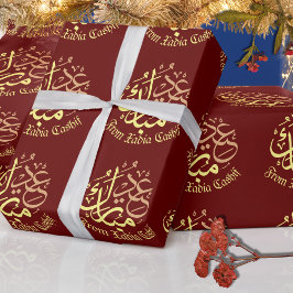Personlig Maroon Eid Mubarak Presentpapper