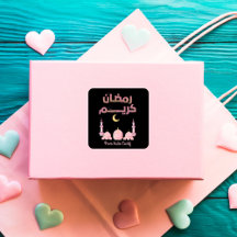 Personlig Rosa vattenfärgsmoské Ramadan Kareem