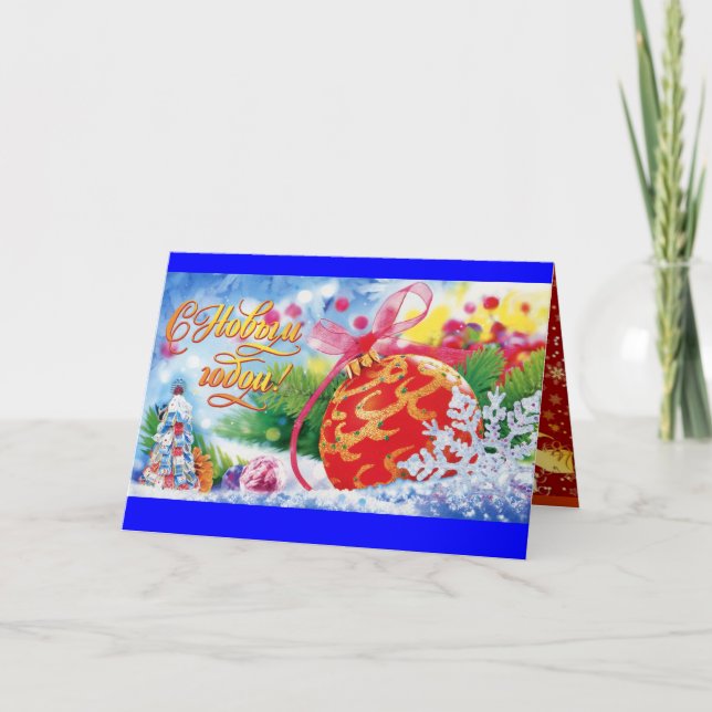 personlig Ryskt julkort Helgkort (Framsida)