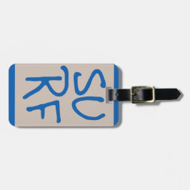 Personlig Surfa - resagaggage-tagg Bagagebricka