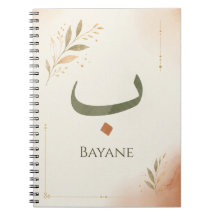 Personlig tryckt arabisk bokstav Ba(ب)