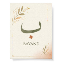Personlig tryckt arabisk bokstav Ba(ب)