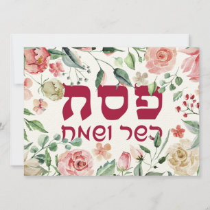 Pesach Kasher veSameach Lycklig Pesach Card Blank