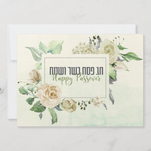 Pesach Kasher veSameach Lycklig Pesach Card Blank