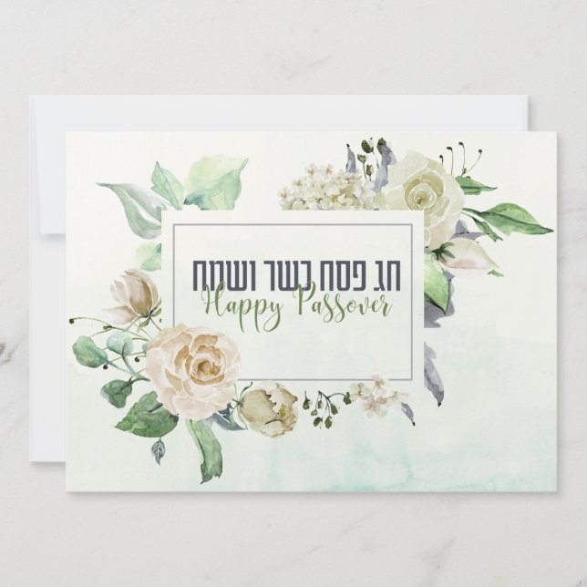 Pesach Kasher veSameach Lycklig Pesach Card Blank (Framsida)