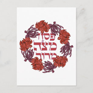 Pesach Matzah Maror - Hebrew Pesach Seder Print Vykort