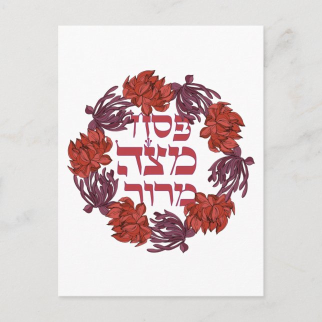 Pesach Matzah Maror - Hebrew Pesach Seder Print Vykort (Framsida)