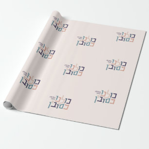 Pesach Modern hebreisk typografi Presentpapper