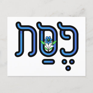 Pesach Nog Blue Flower Vykort