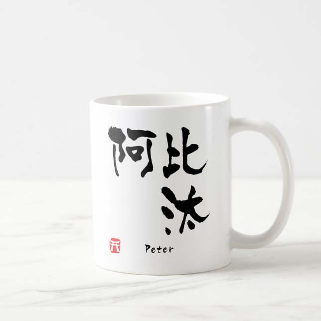 Peter Kanji Kaffemugg (Höger)