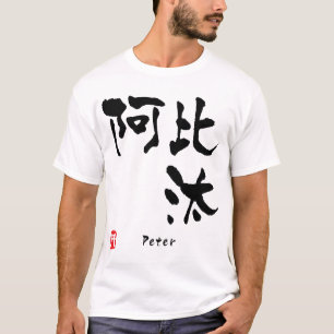 Peter Tee
