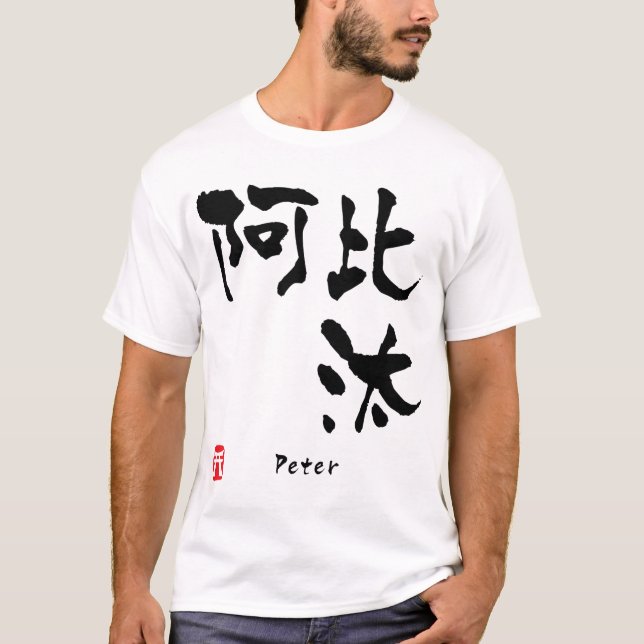 Peter Tee Shirt (Framsida)