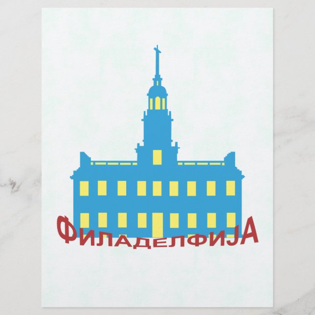 Philadelphia cyrillic (Framsida)