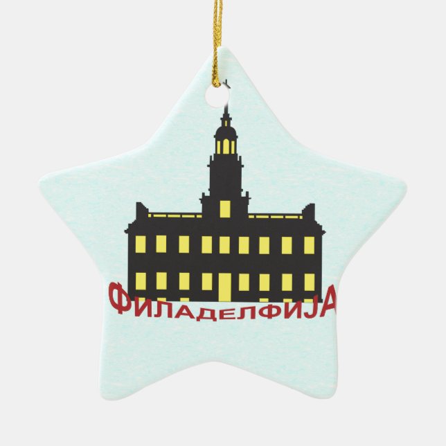 Philadelphia cyrillic 1 julgransprydnad keramik (Framsidan)