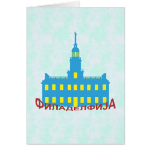 Philadelphia cyrillic hälsningskort