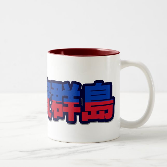 Philippines - i kinesisk mugg (Höger)