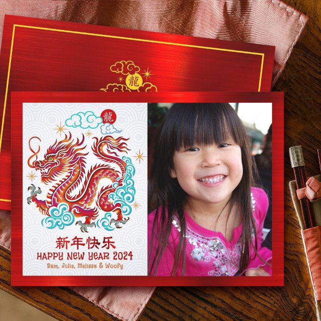 Photo Dragon Chinese Lunar New Year Papercut 2024 Julkort (LINK FOR 2026 YEAR OF THE HORSE: www.zazzle.com/collections/119527212422228266)