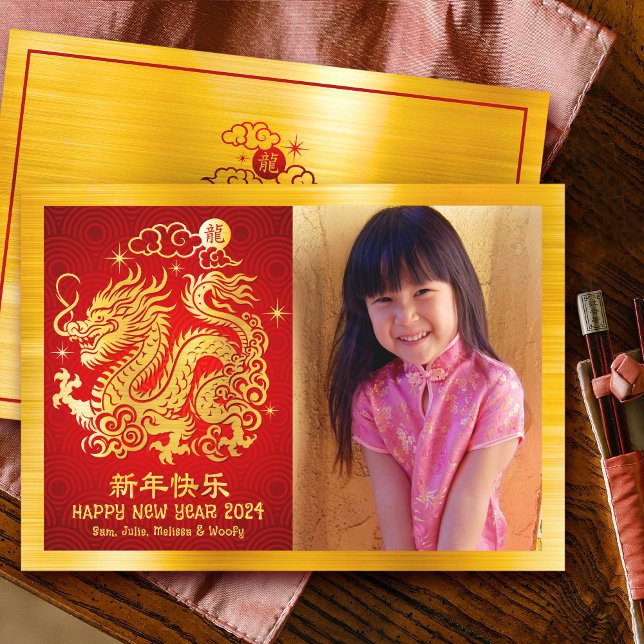 Photo Dragon Chinese Lunar nyår 2024 Gold Foil Julkort (LINK FOR 2025 YEAR OF THE SNAKE: https://www.zazzle.com/collections/119316095761799932)