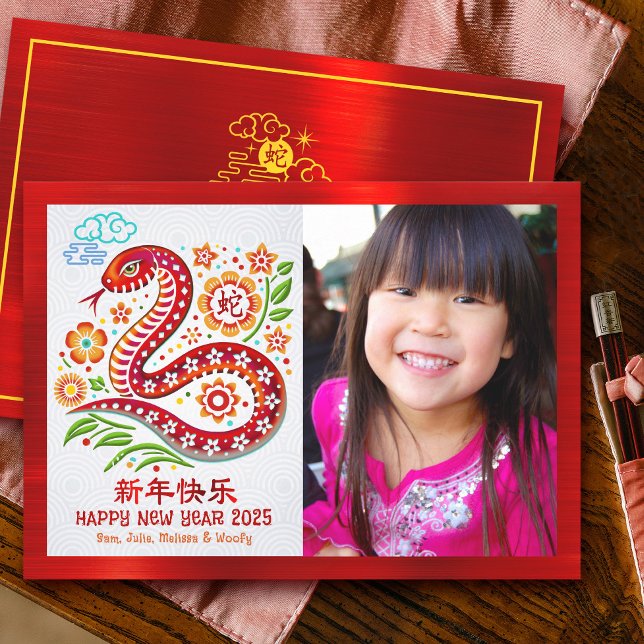 Photo Snake Papercut Chinese Lunar Nyår 2025 Julkort (Skapare uppladdad)