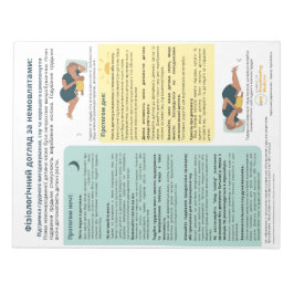 Physiologic Infant Care Tear-away (Ukraina) Anteckningsblock
