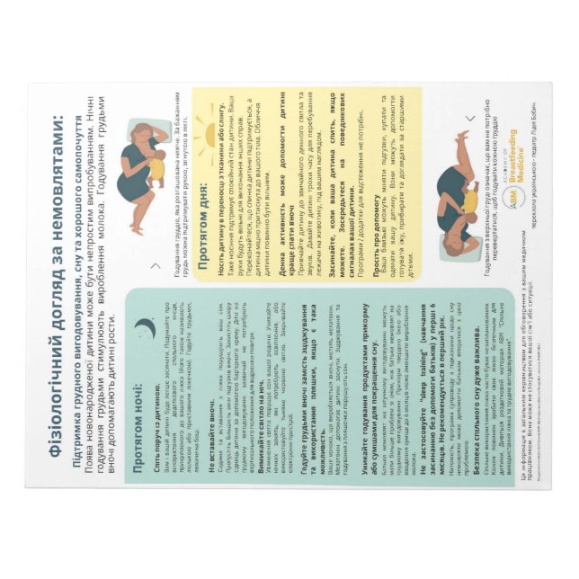 Physiologic Infant Care Tear-away (Ukraina) Anteckningsblock (Framsida)