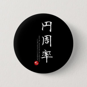 Pi Day Math Japanska Kanji Calligraphy Math Geek G Knapp