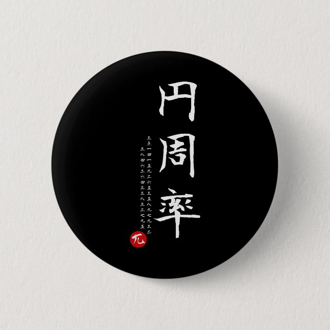 Pi Day Math Japanska Kanji Calligraphy Math Geek G Knapp (Framsida)