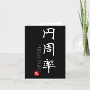 Pi Day Math Japanska Kanji Calligraphy Math Geek G Kort