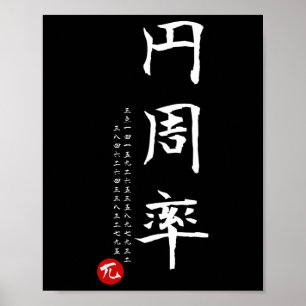 Pi Day Math Japanska Kanji Calligraphy Math Geek G Poster