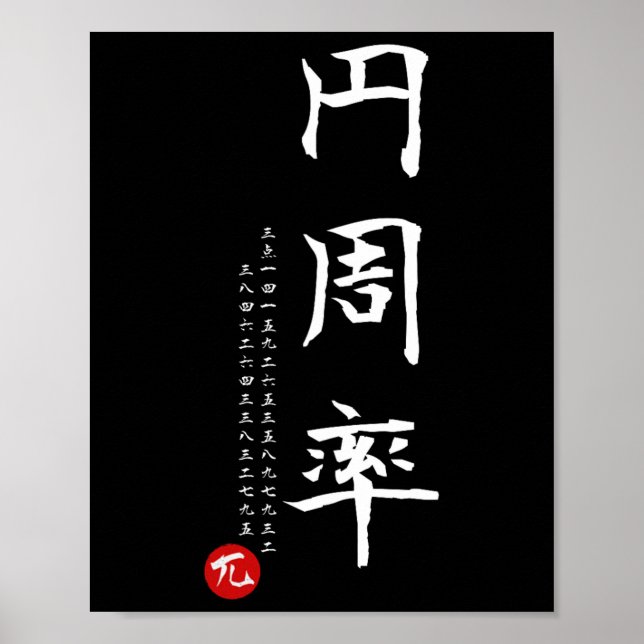Pi Day Math Japanska Kanji Calligraphy Math Geek G Poster (Framsidan)