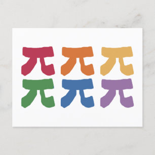 Pi Day Rainbow Vykort