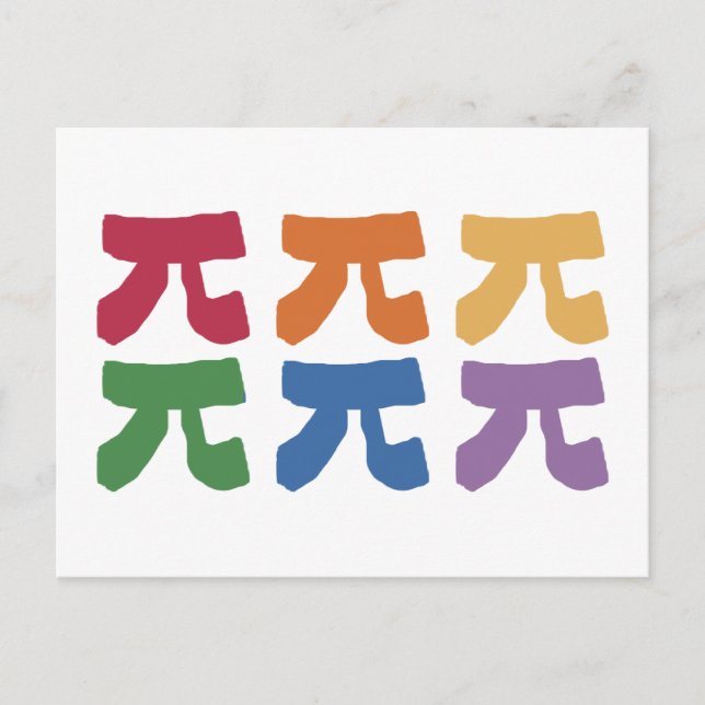 Pi Day Rainbow Vykort (Framsida)