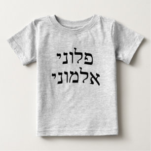 Ploni Almoni - Hebrew Block Lettering T-shirt