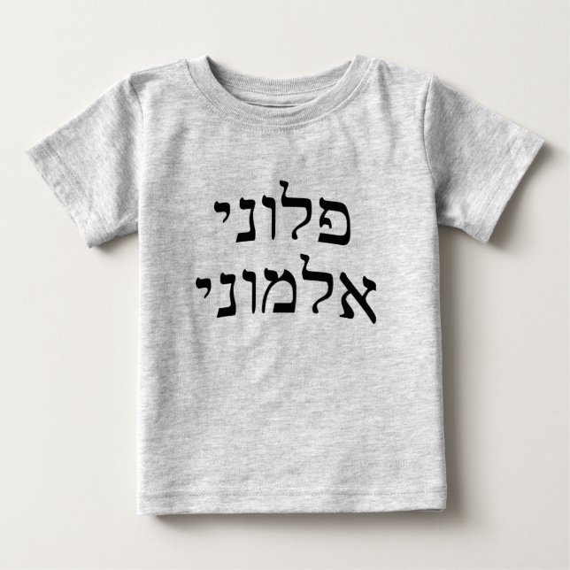 Ploni Almoni - Hebrew Block Lettering T-shirt (Framsida)