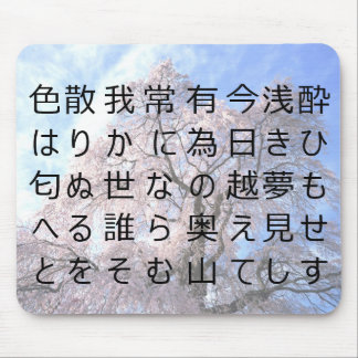 Poème japonais kanji sakura tapis de souris musmatta