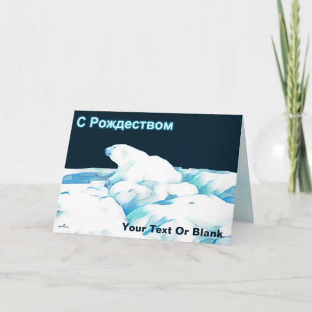 Polar Bes on Ice - С Р о ж д с budgivningsperiod Helgkort (Framsida)