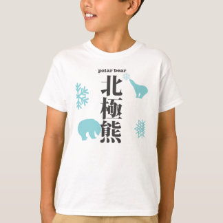 polar björnhokkyoku-kumakanji tee shirt