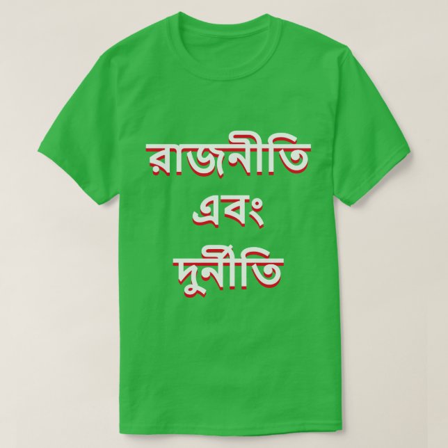 Politik och korruption i Bengali Tee (Design framsida)