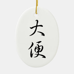 "Poop" Humoral kinesisk Ord Calligraphy Julgransprydnad Keramik