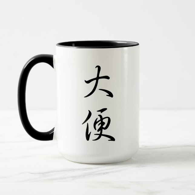 "Poop" Humous Chinese Calligraphy Joke Gag Gift Mugg (Vänster)