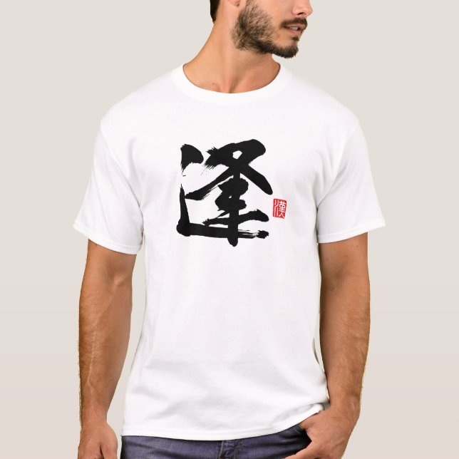 Popular Kanji [逢] påträffades T Shirt (Framsida)